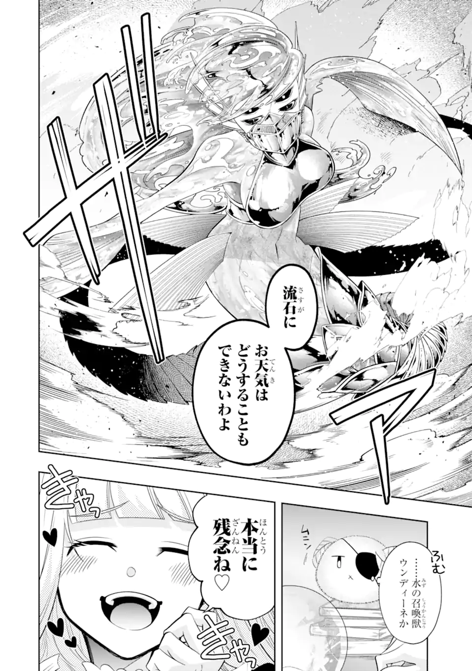 Level 0 no Maou-sama, Isekai de Boukensha wo Hajimemasu - Chapter 22.1 - Page 2